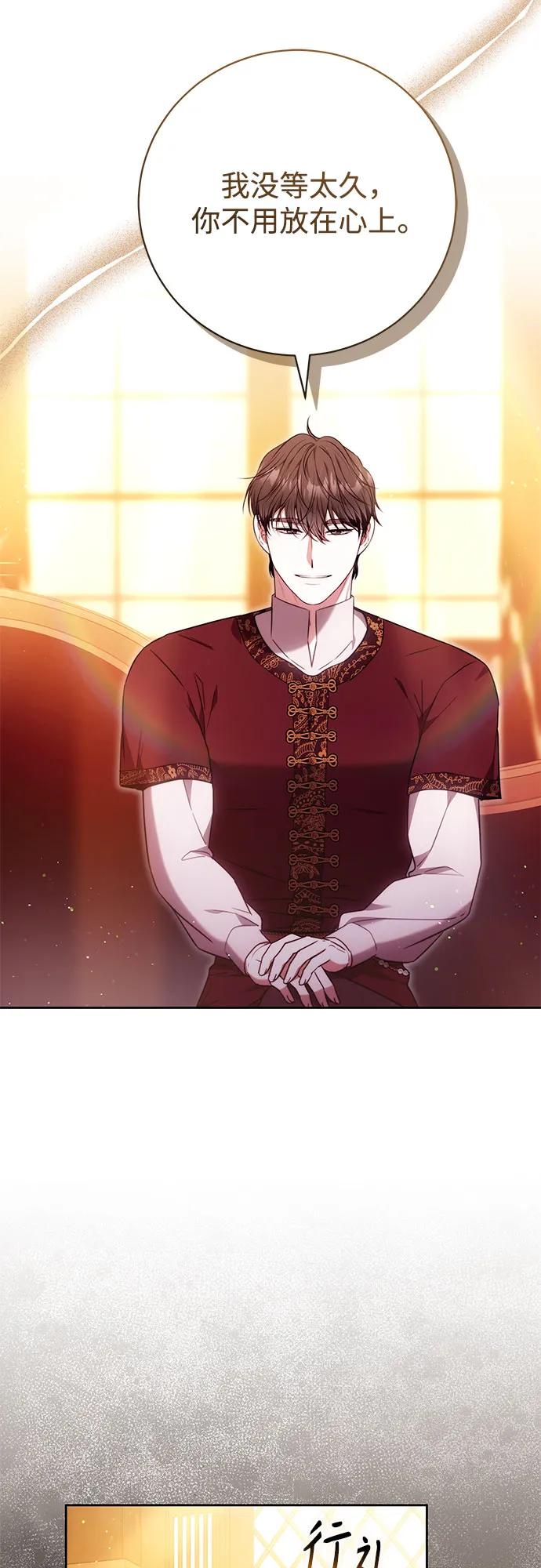 《换个老公当爸爸》第53话 第56页
