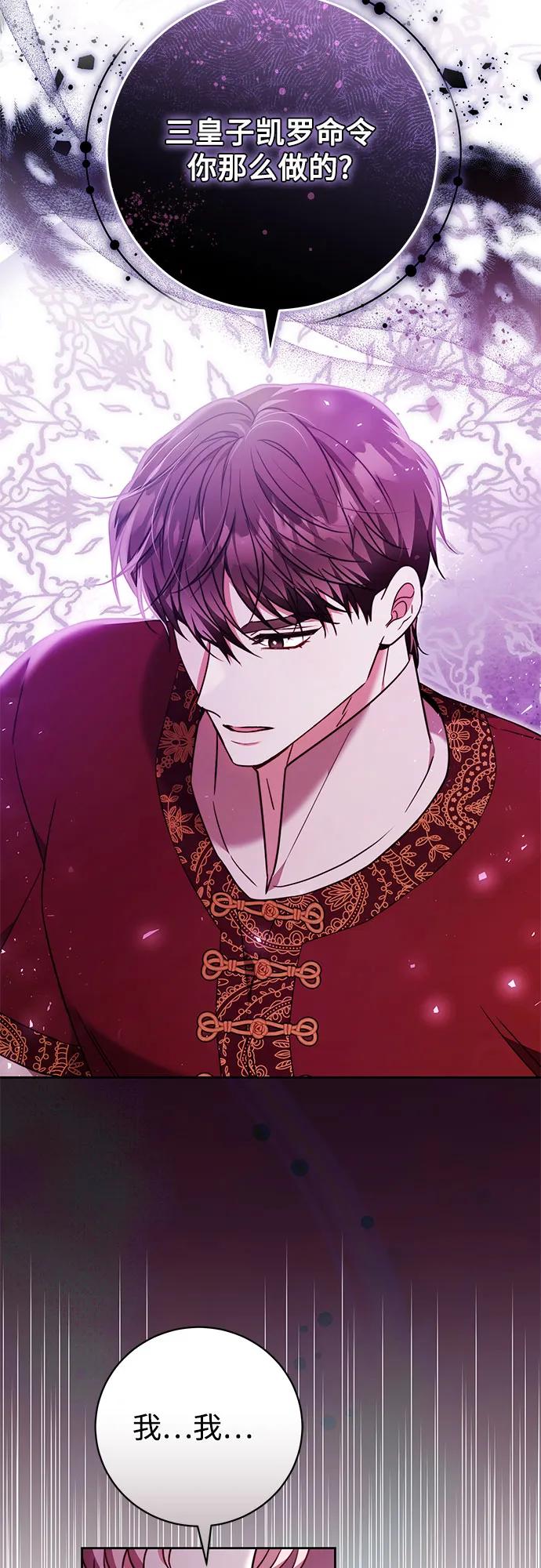 《换个老公当爸爸》第53话 第60页