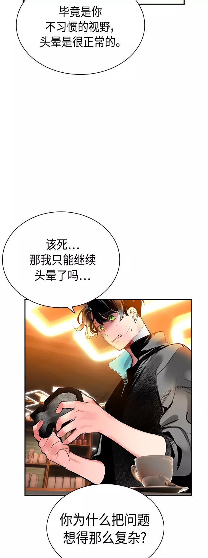 《丛林果汁》第52话 第4页