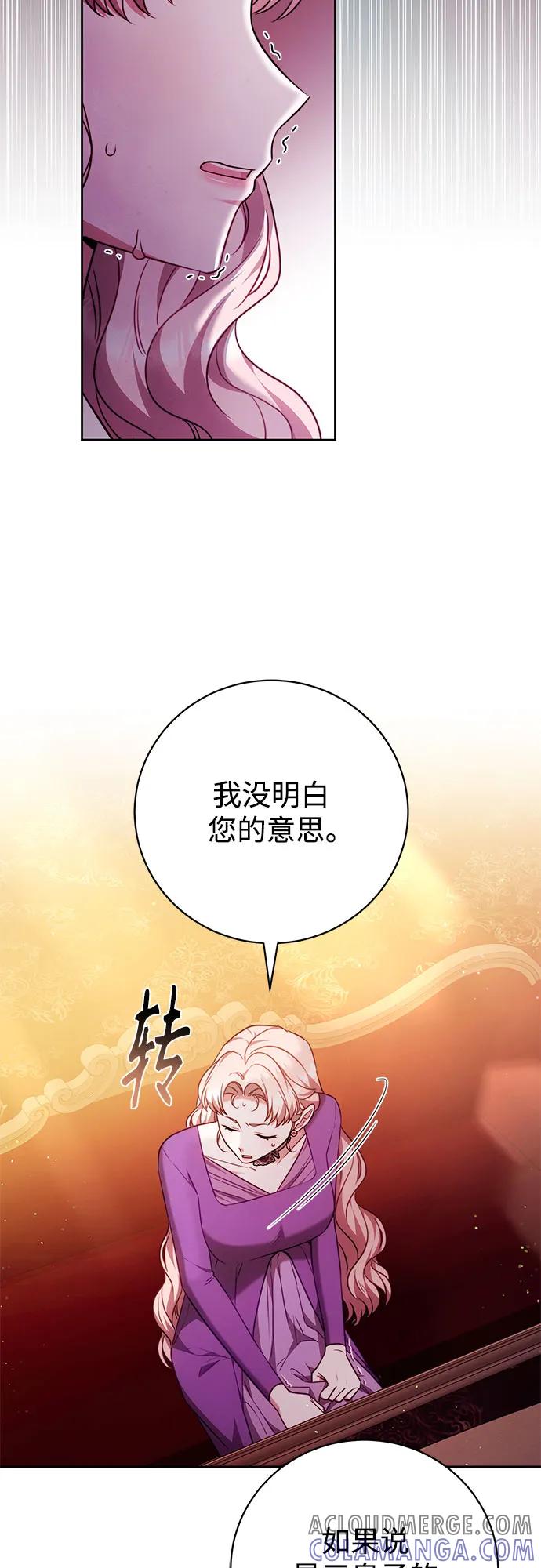 《换个老公当爸爸》第53话 第61页