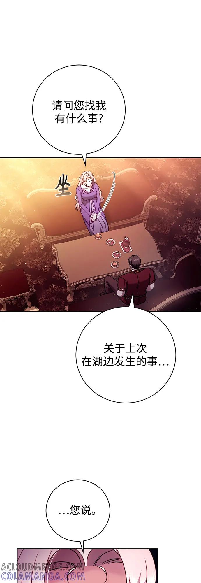 《换个老公当爸爸》第53话 第58页