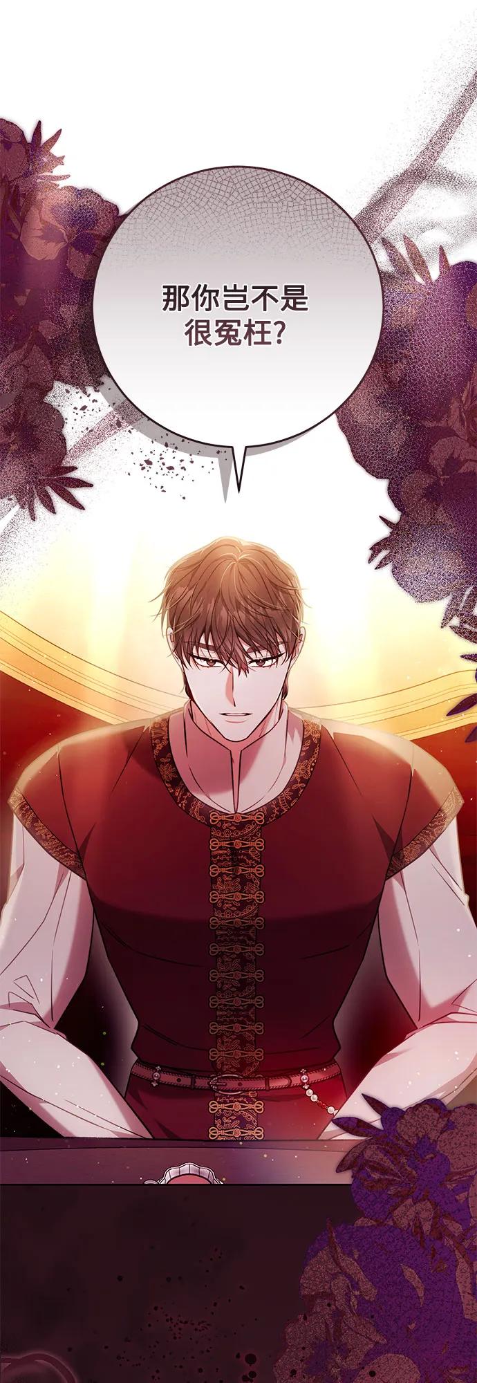 《换个老公当爸爸》第53话 第63页