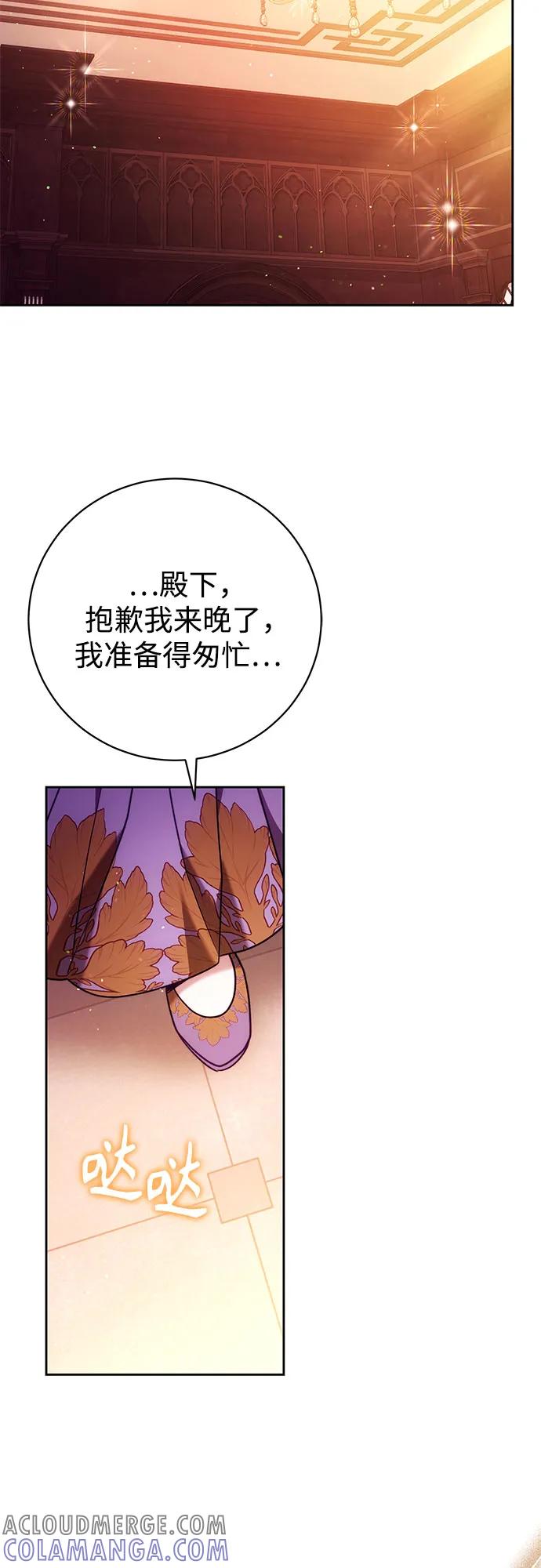 《换个老公当爸爸》第53话 第55页