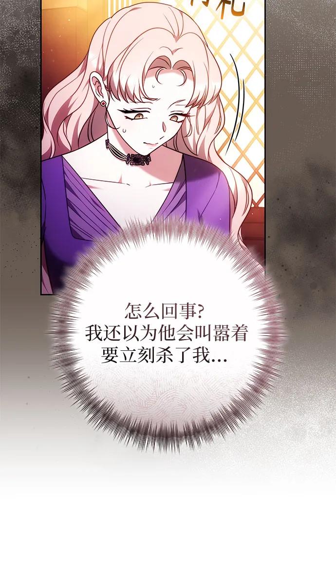 《换个老公当爸爸》第53话 第57页