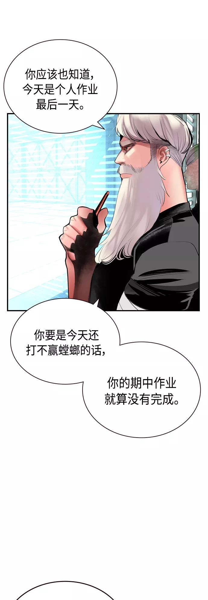 《丛林果汁》第52话 第28页