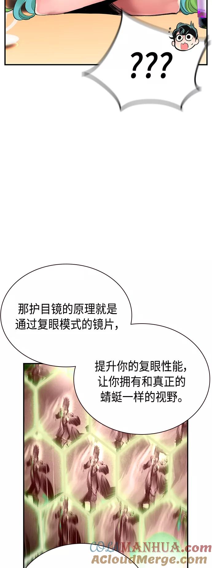 《丛林果汁》第52话 第3页
