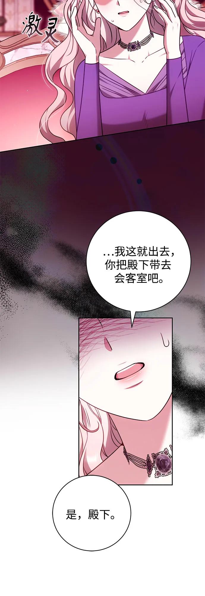 《换个老公当爸爸》第53话 第51页