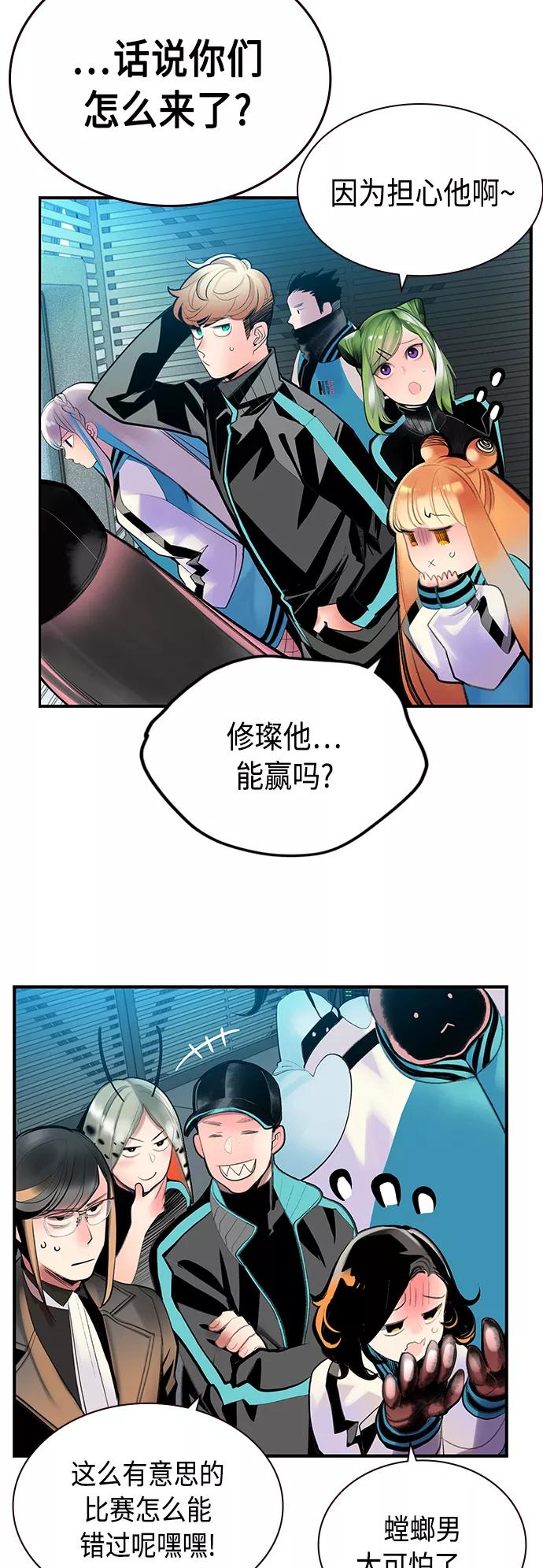 《丛林果汁》第52话 第29页