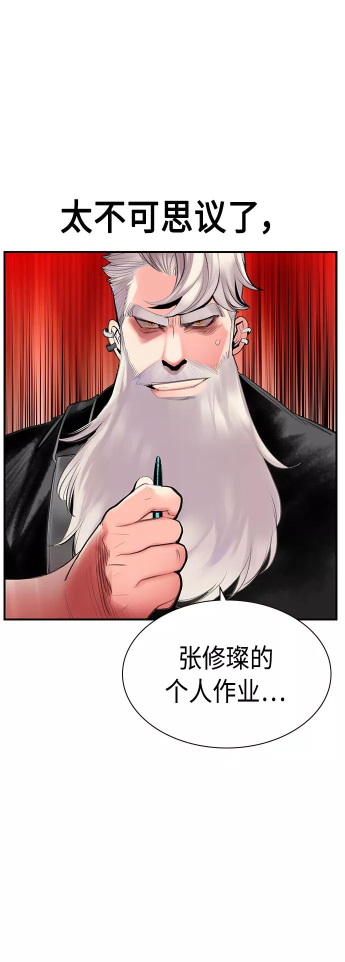 《丛林果汁》第53话 第69页