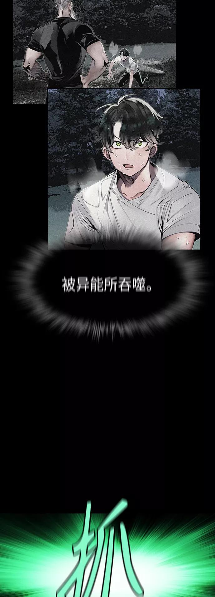 《丛林果汁》第53话 第20页