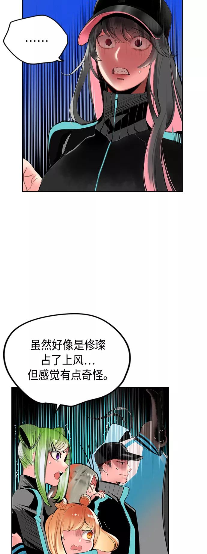 《丛林果汁》第53话 第36页