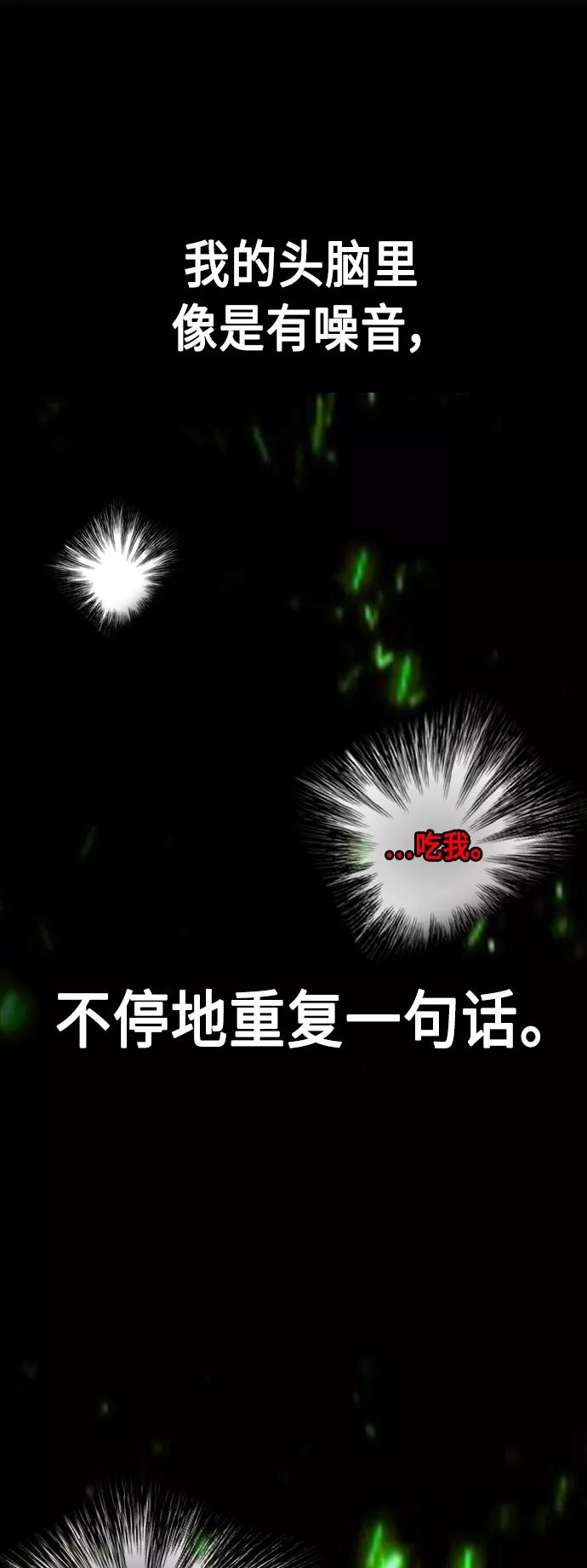 《丛林果汁》第53话 第11页