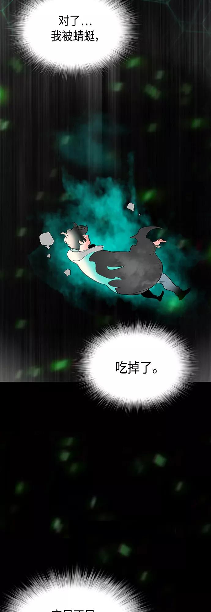 《丛林果汁》第53话 第44页