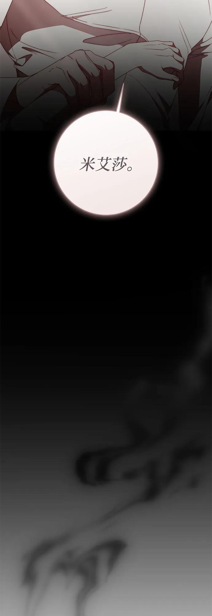 《幸存王女的微笑背后》第54话 第96页