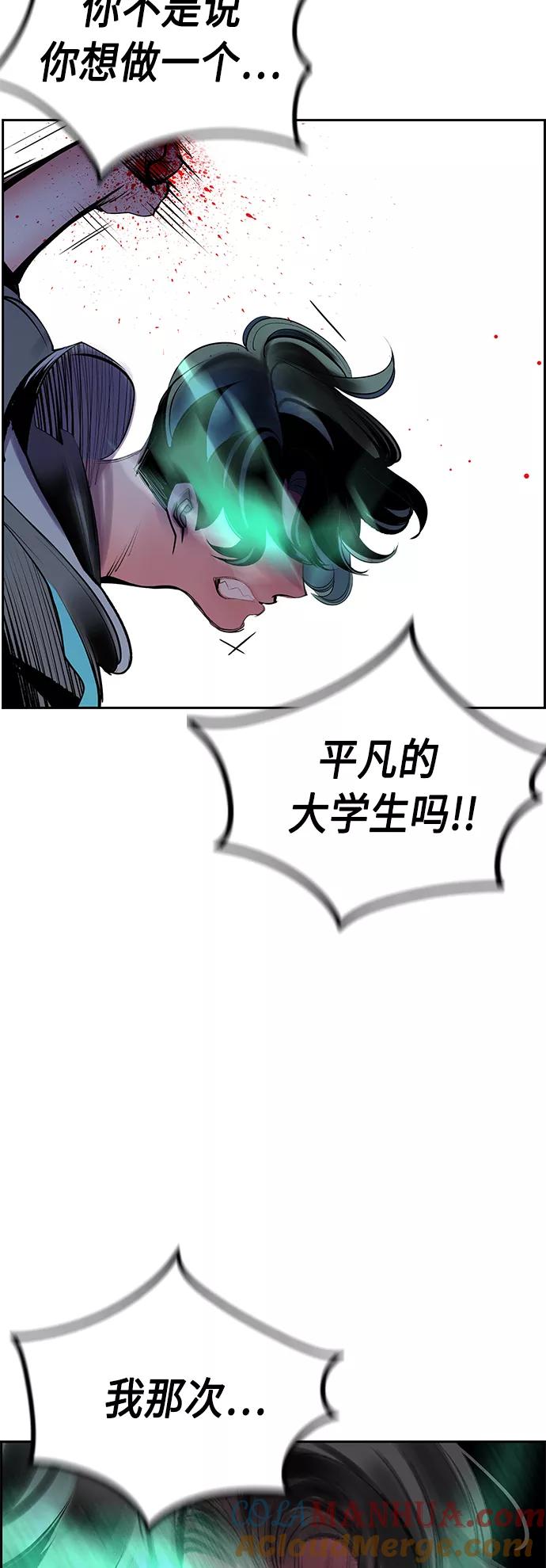 《丛林果汁》第53话 第52页