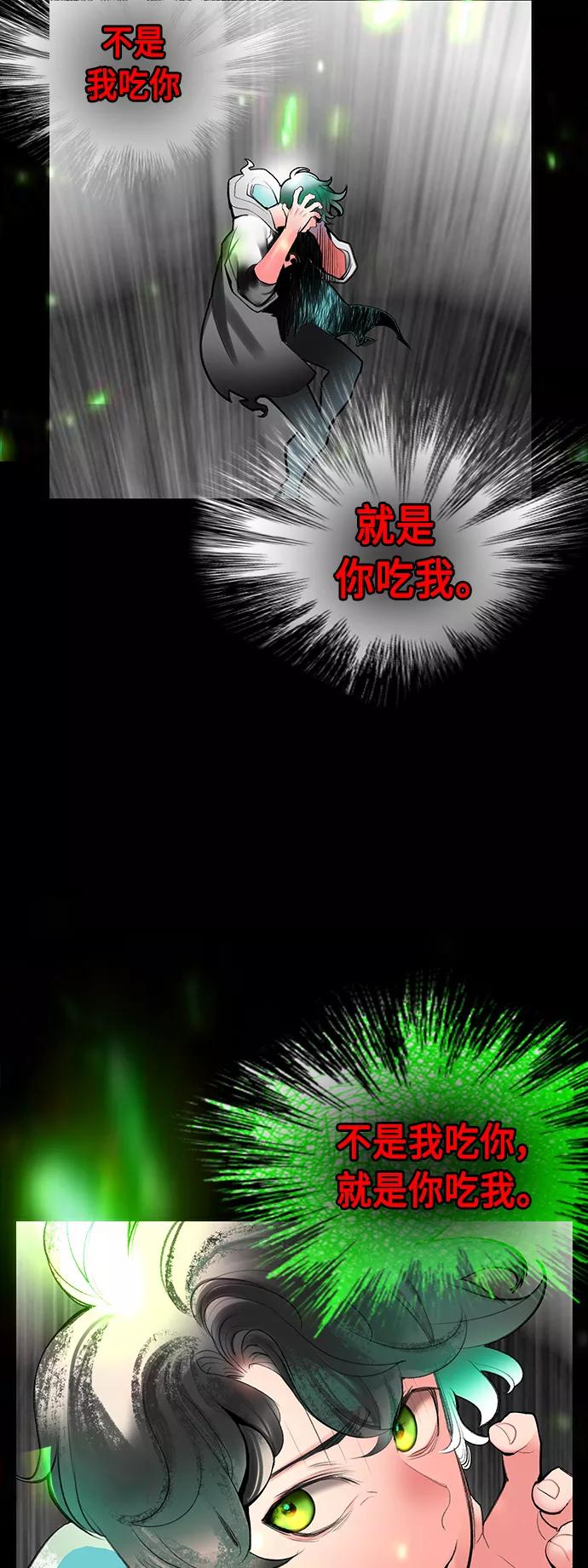 《丛林果汁》第53话 第12页