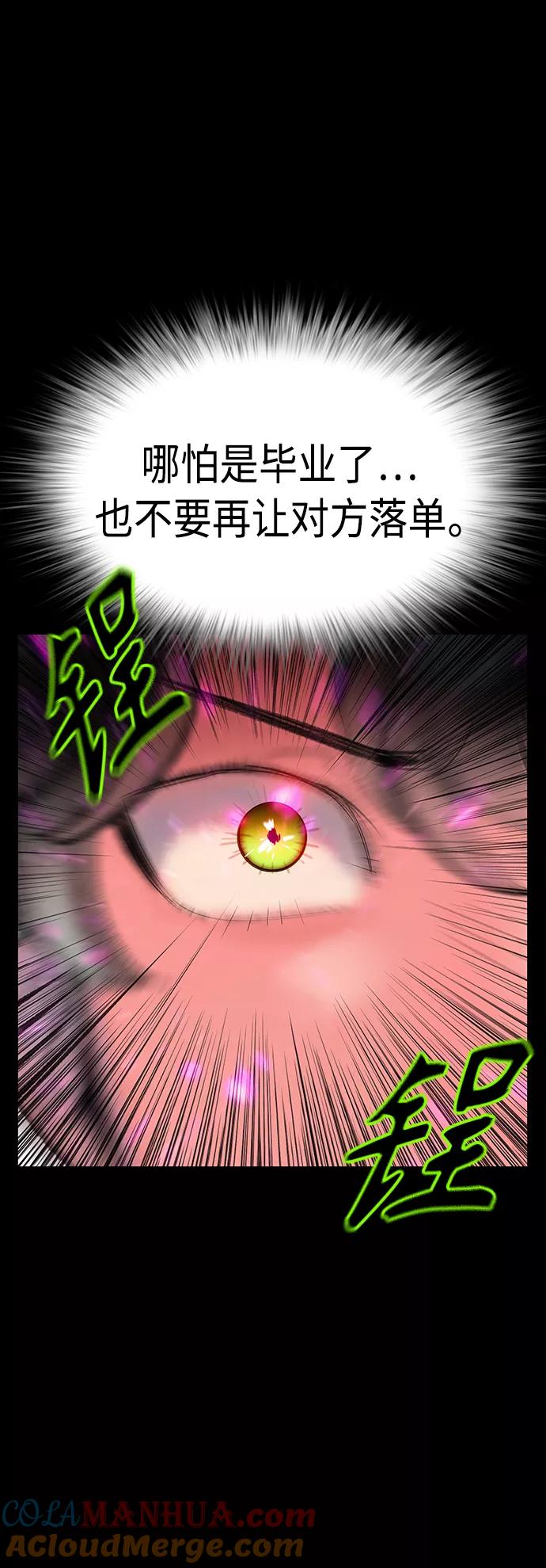 《丛林果汁》第53话 第58页