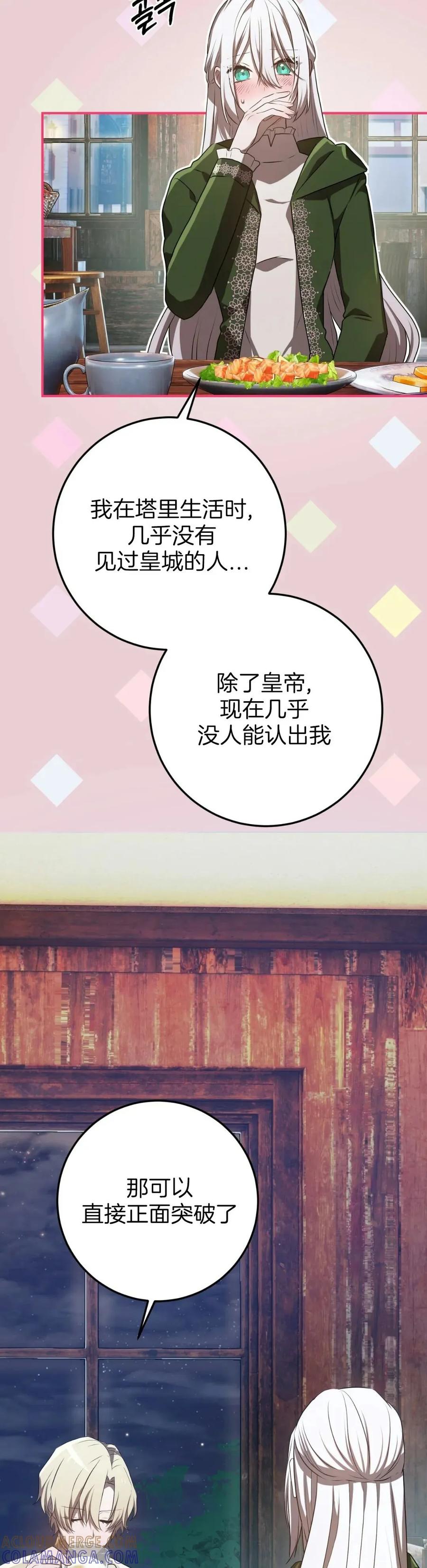 《青梅竹马要杀我》第55集 第28页