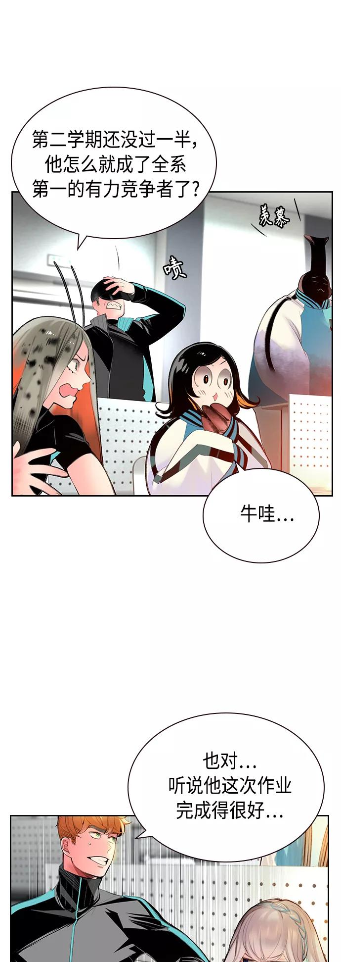 《丛林果汁》第54话 第59页