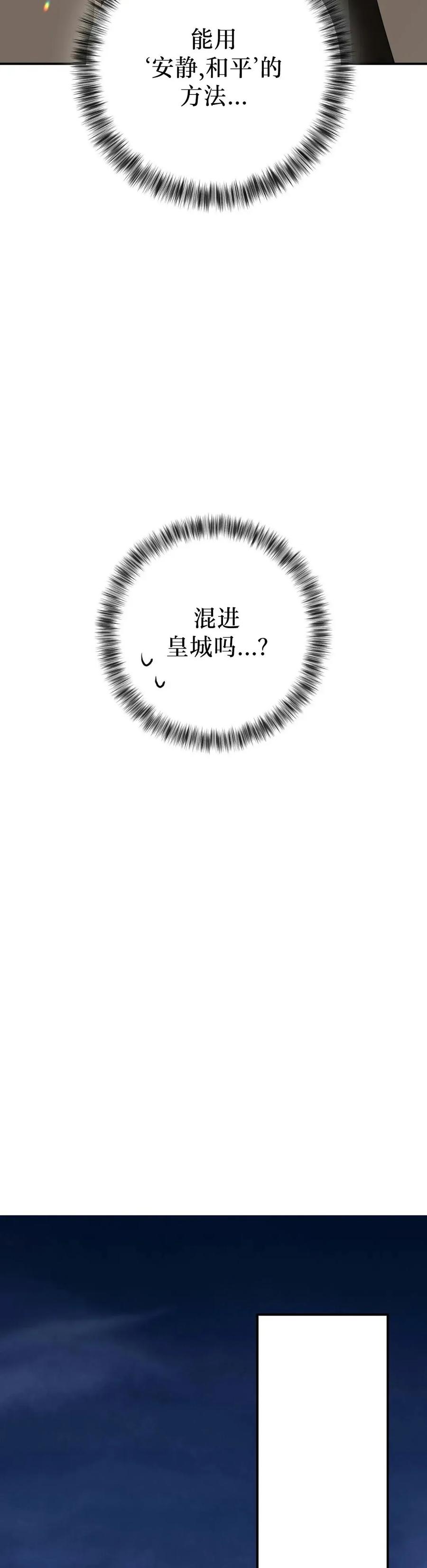 《青梅竹马要杀我》第55集 第23页