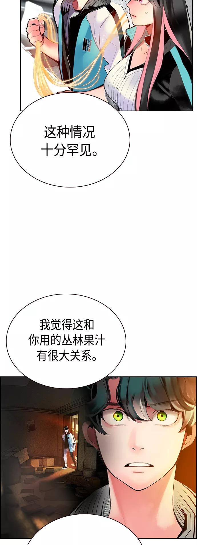 《丛林果汁》第54话 第23页
