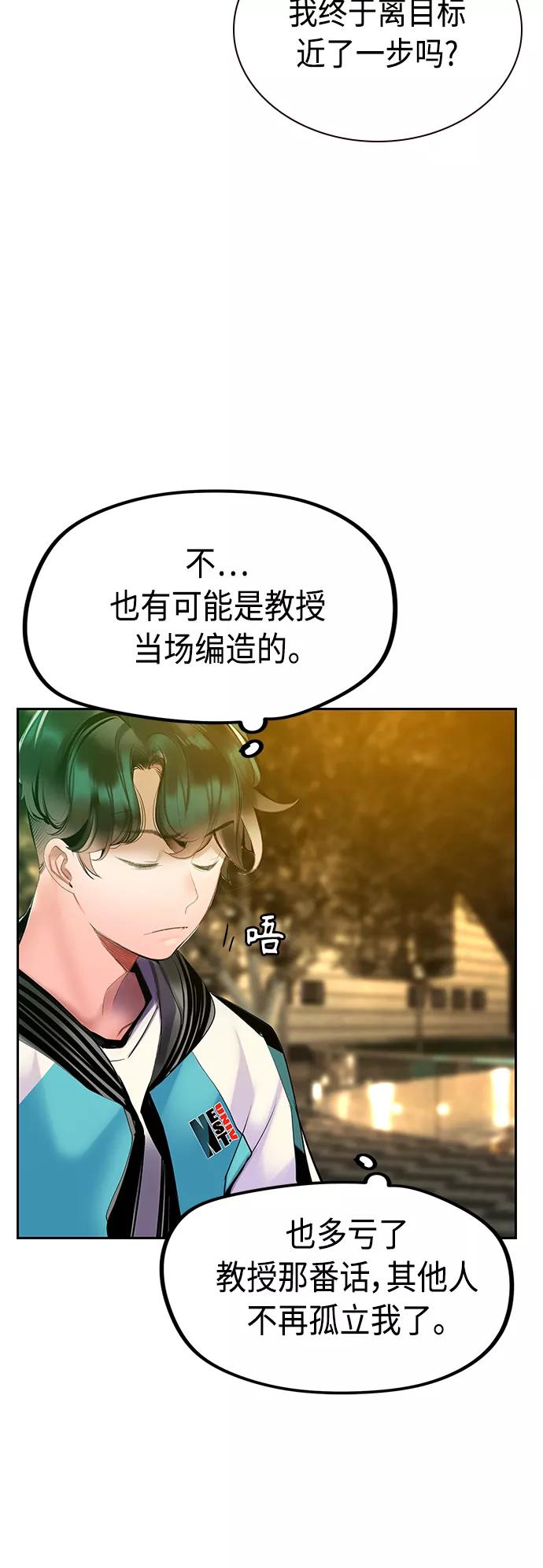《丛林果汁》第54话 第63页