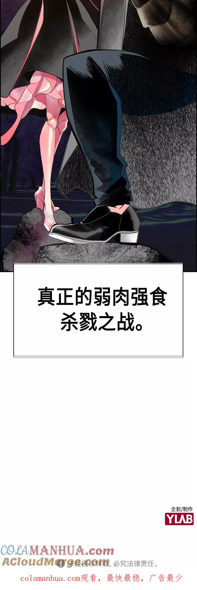 《丛林果汁》第54话 第73页