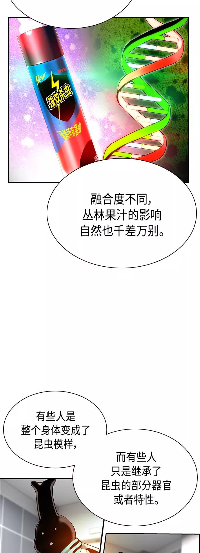 《丛林果汁》第54话 第21页