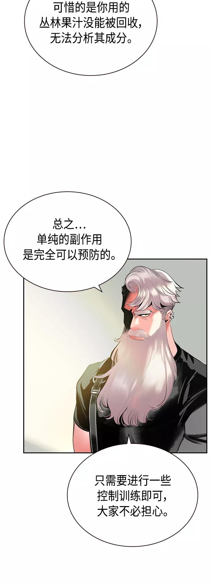 《丛林果汁》第54话 第24页
