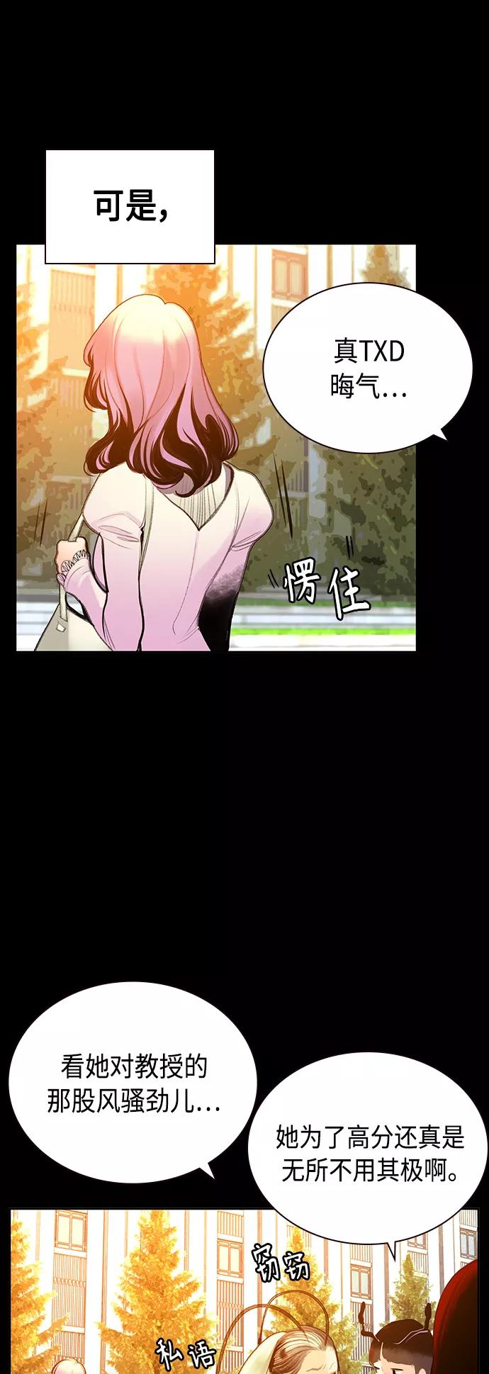 《丛林果汁》第54话 第35页