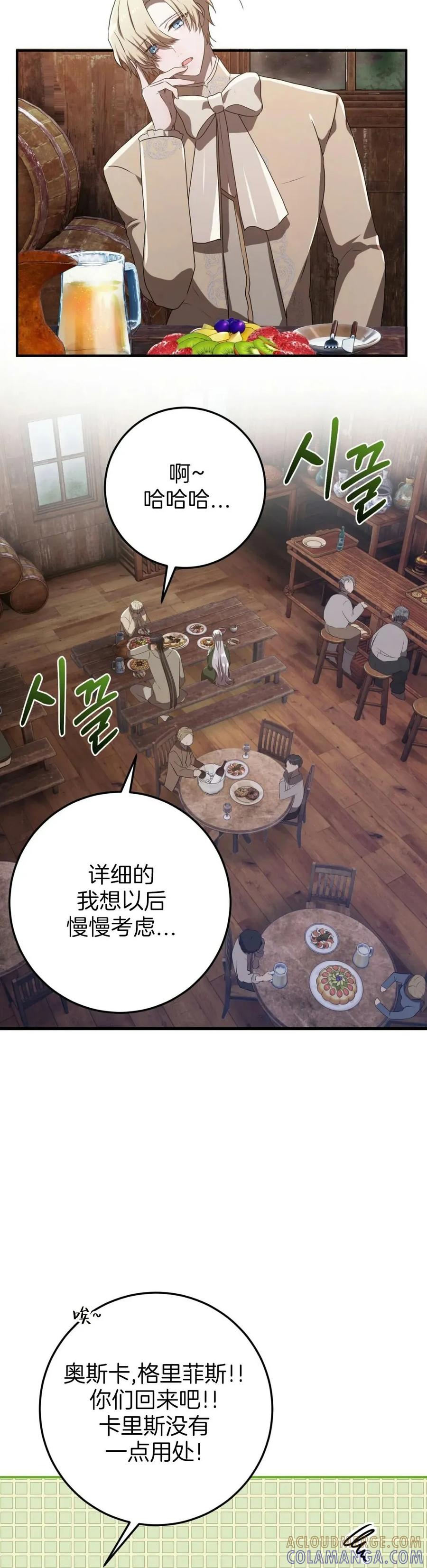 《青梅竹马要杀我》第55集 第25页