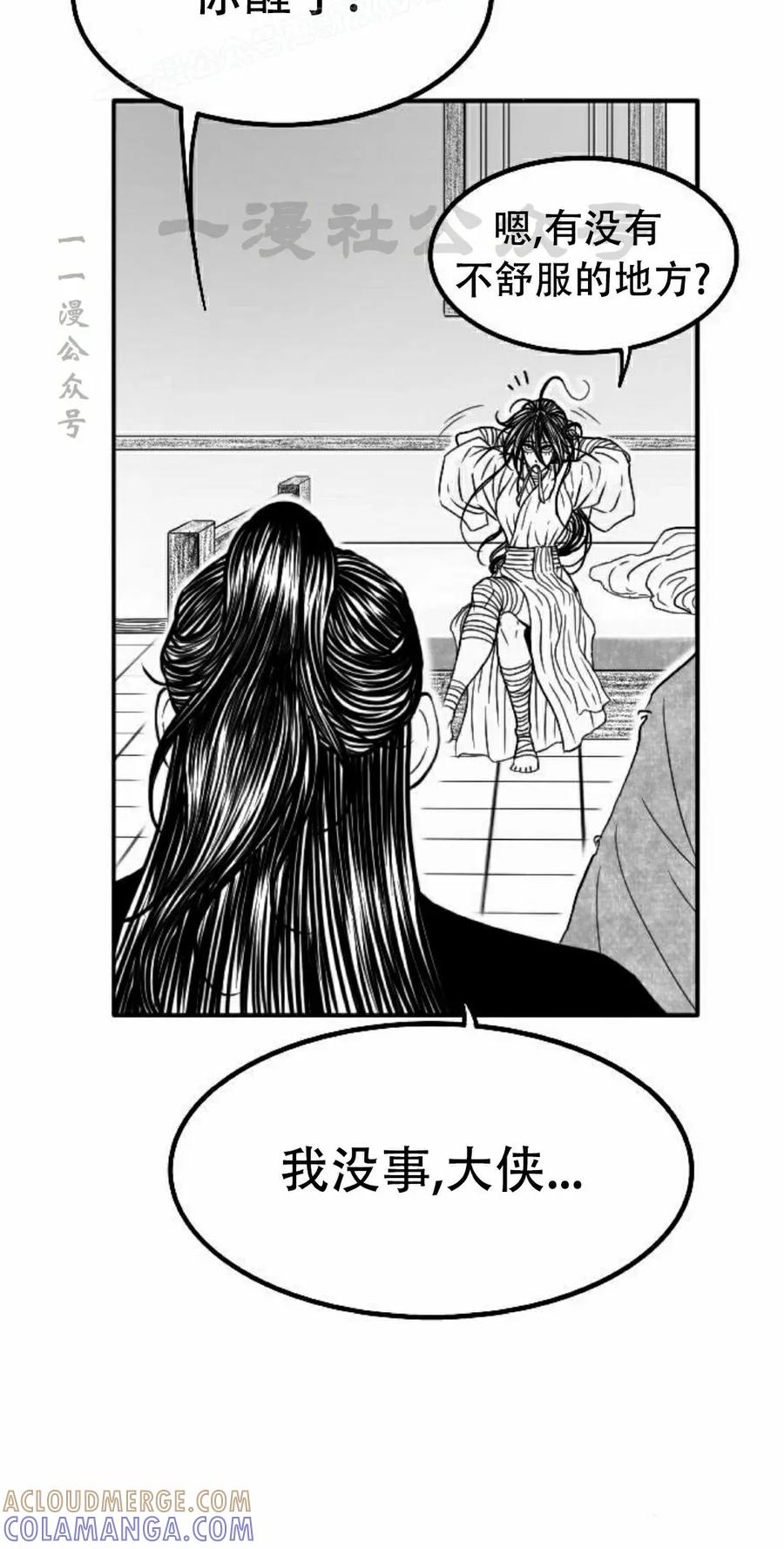 《黑杀》第55集 第10页