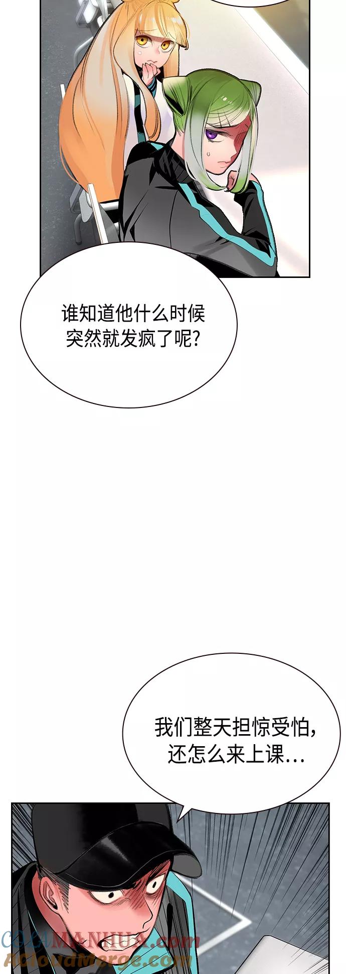 《丛林果汁》第54话 第46页