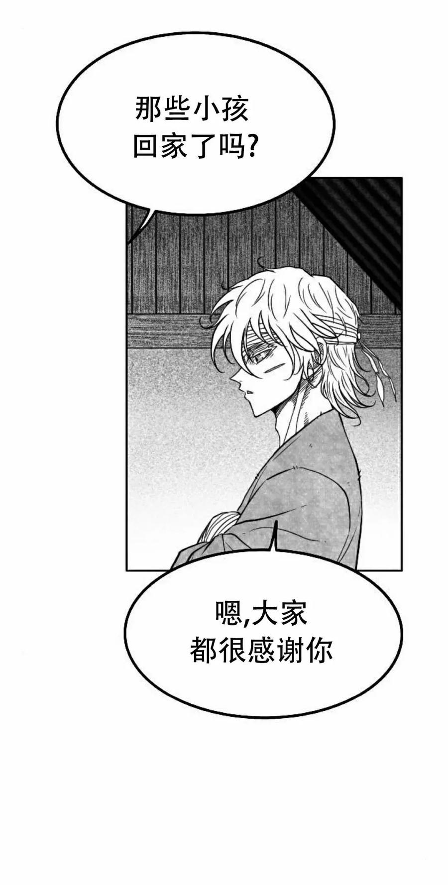 《黑杀》第55集 第8页