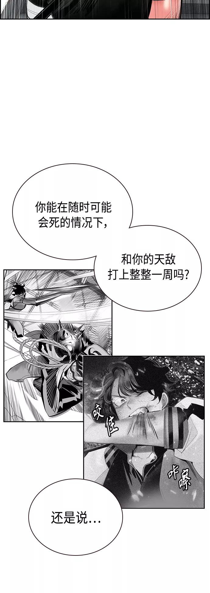《丛林果汁》第54话 第51页