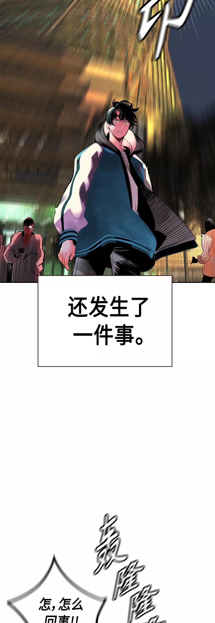 《丛林果汁》第54话 第68页