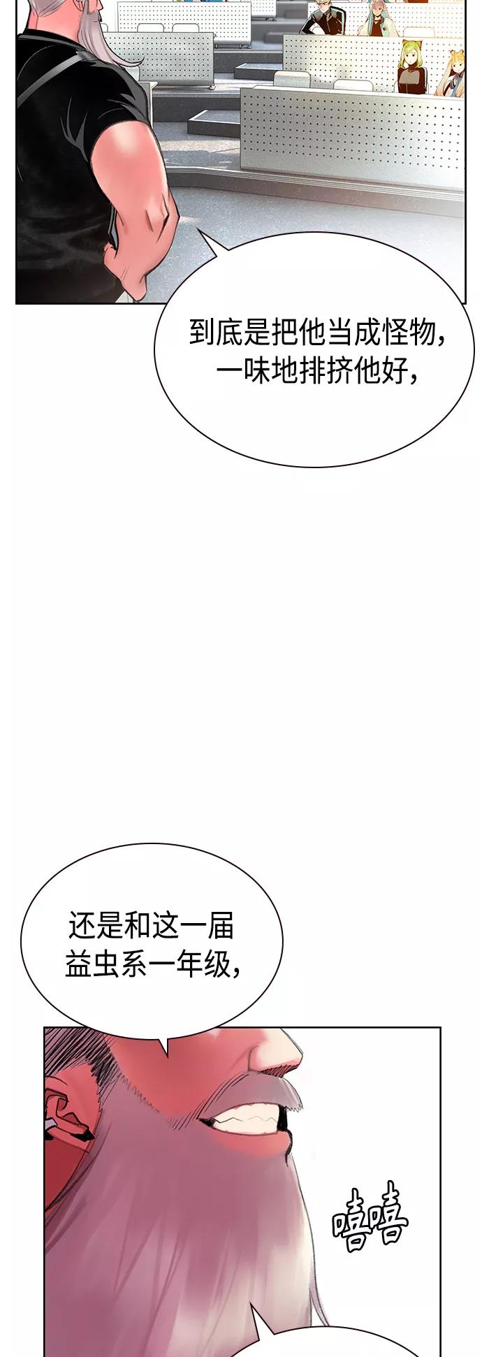 《丛林果汁》第54话 第56页