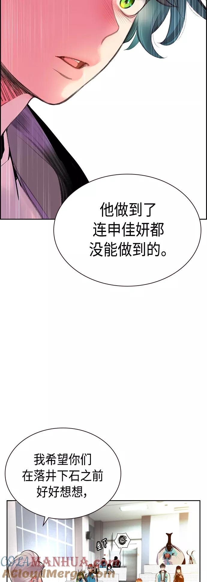 《丛林果汁》第54话 第55页