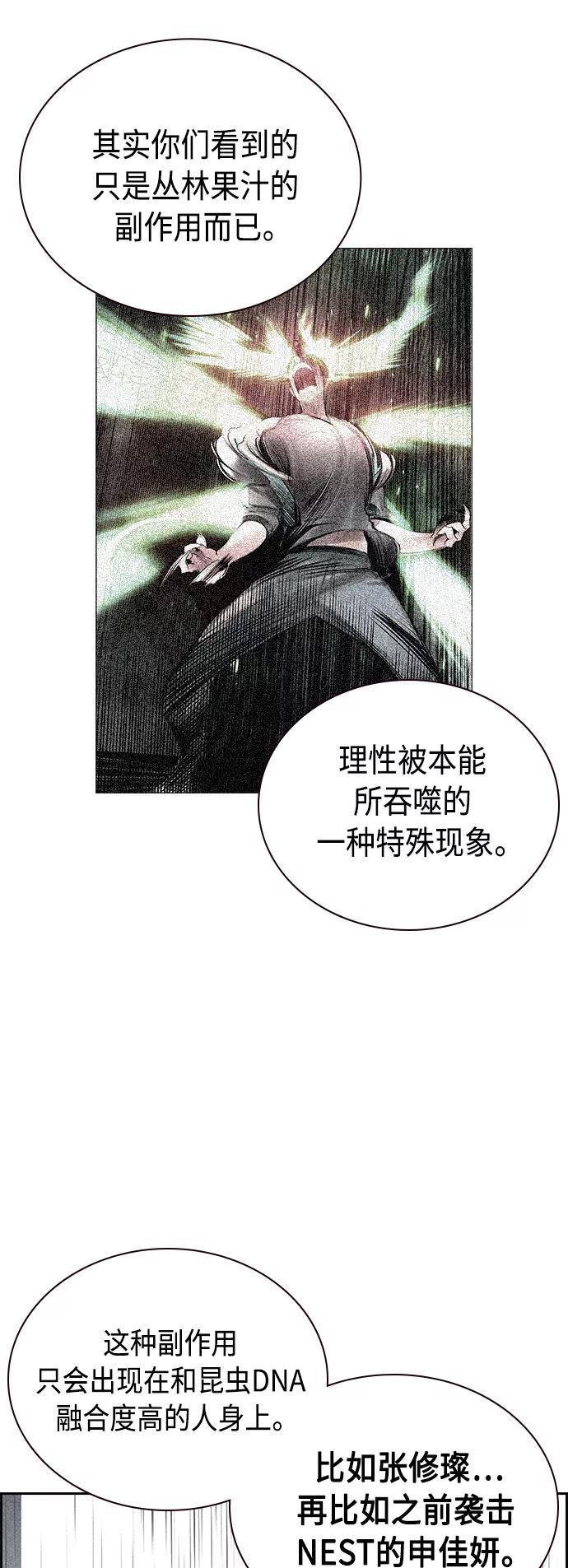 《丛林果汁》第54话 第18页