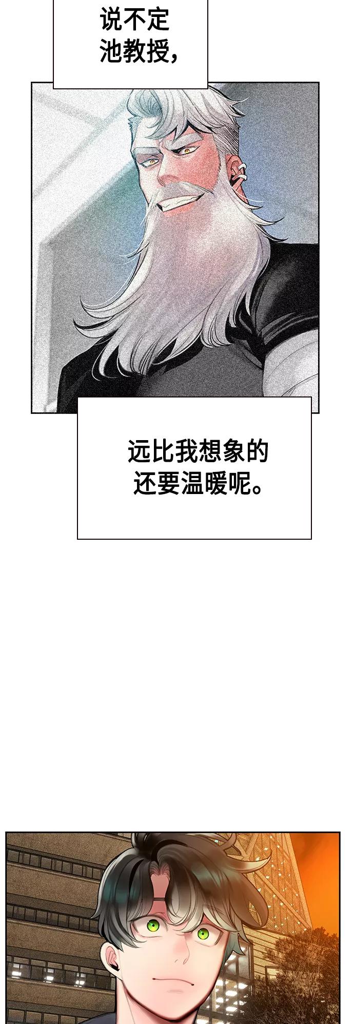 《丛林果汁》第54话 第66页