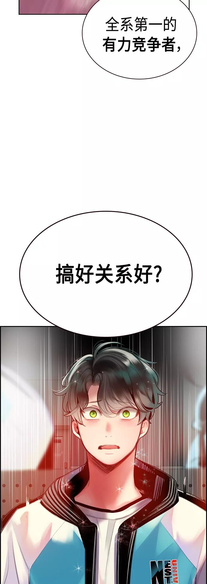 《丛林果汁》第54话 第57页
