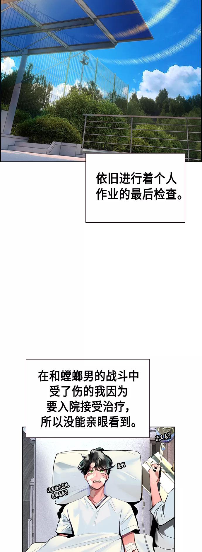 《丛林果汁》第54话 第3页