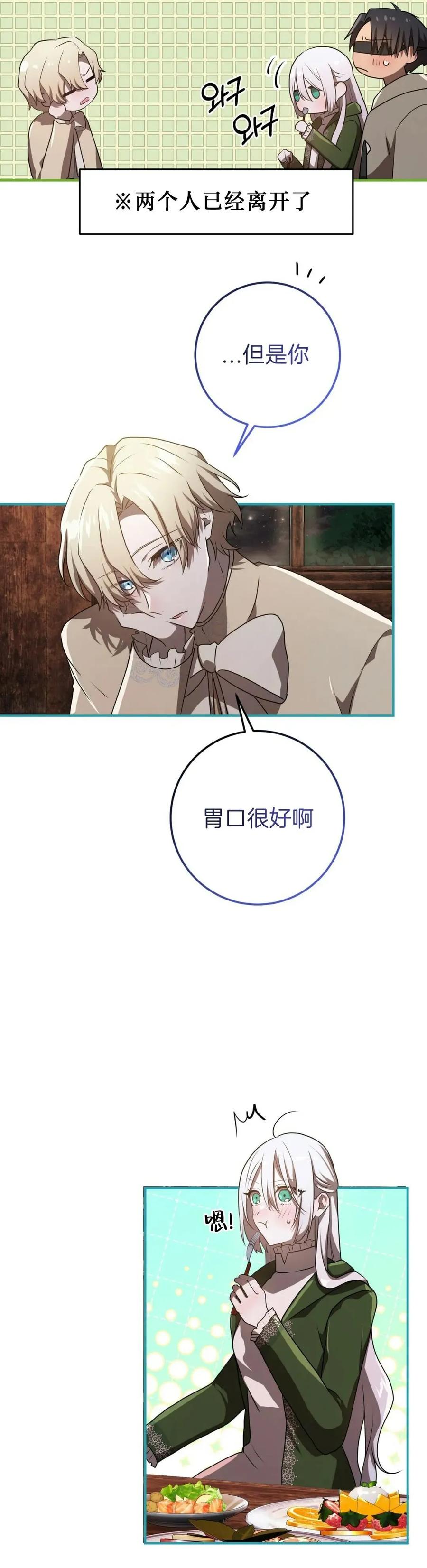 《青梅竹马要杀我》第55集 第26页