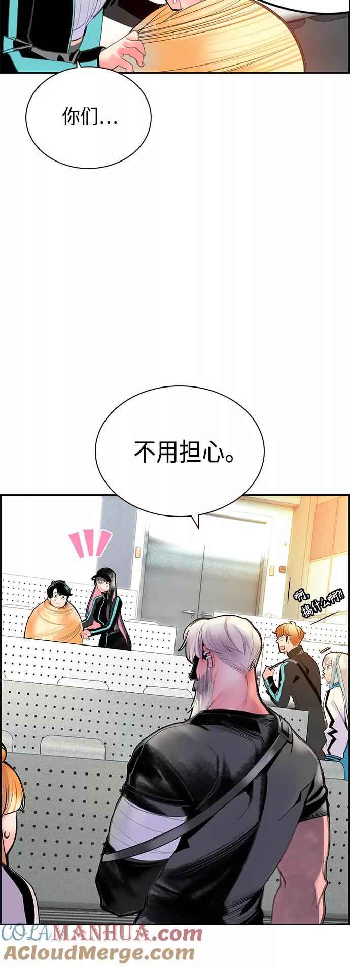 《丛林果汁》第54话 第16页
