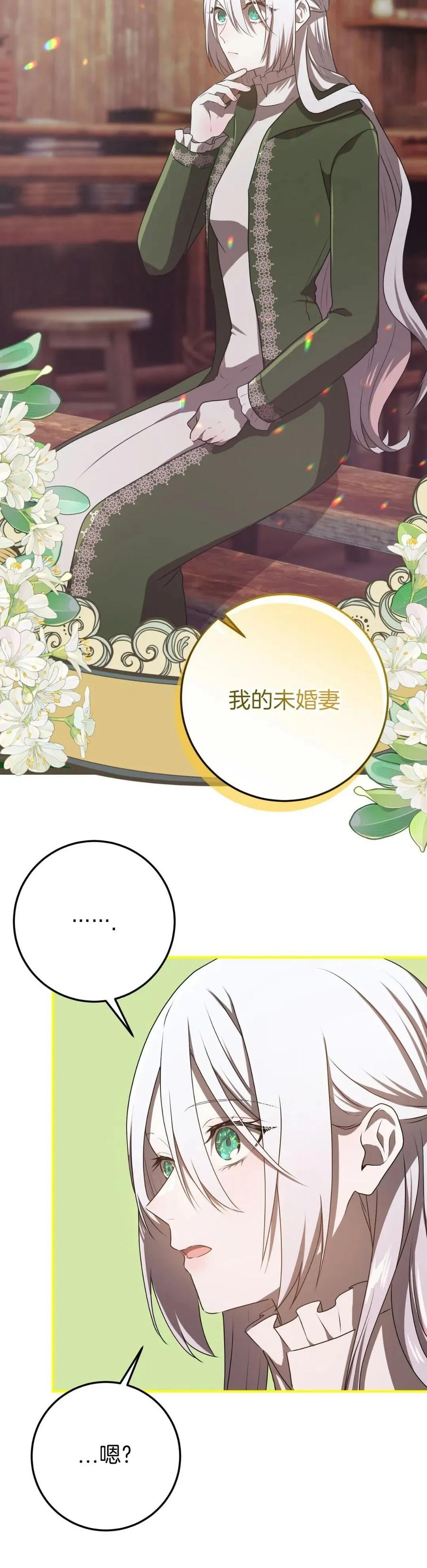 《青梅竹马要杀我》第55集 第30页