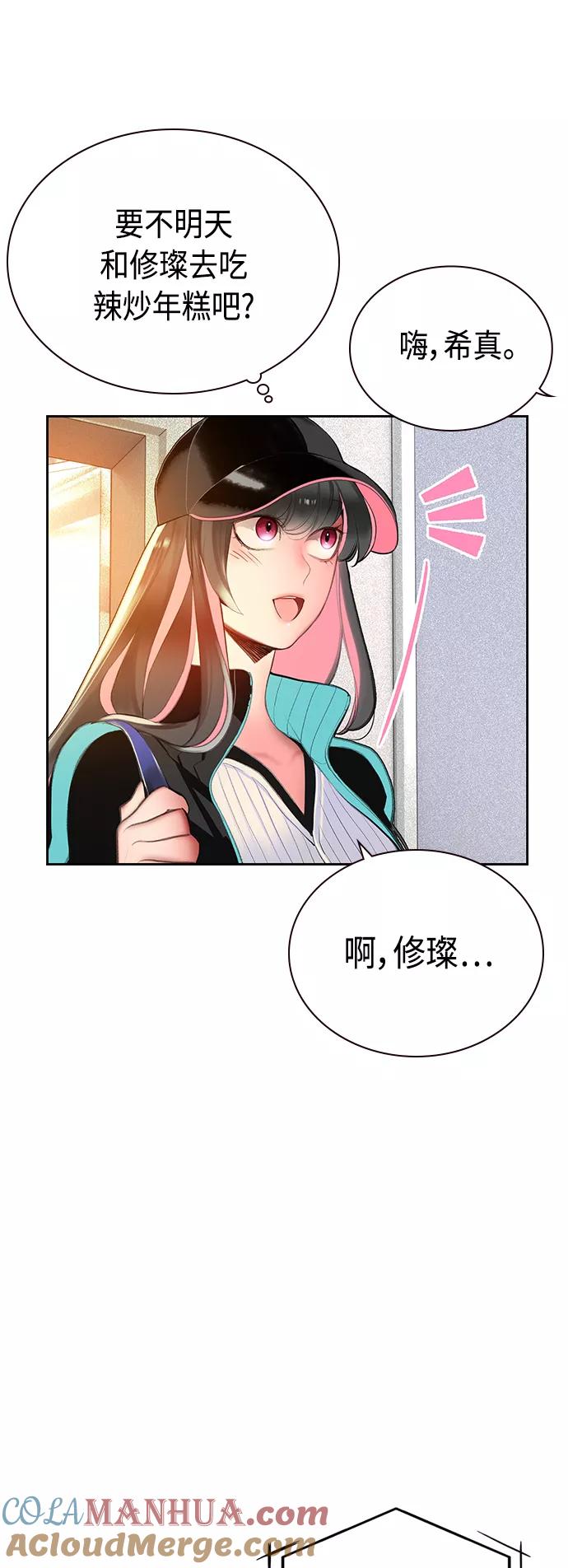 《丛林果汁》第54话 第13页