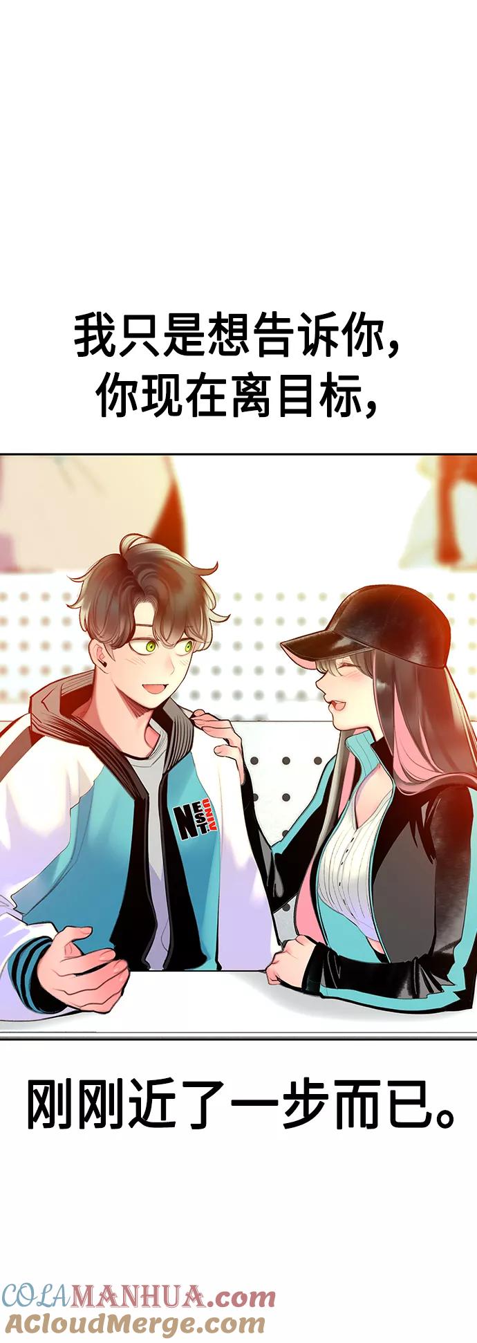 《丛林果汁》第54话 第61页