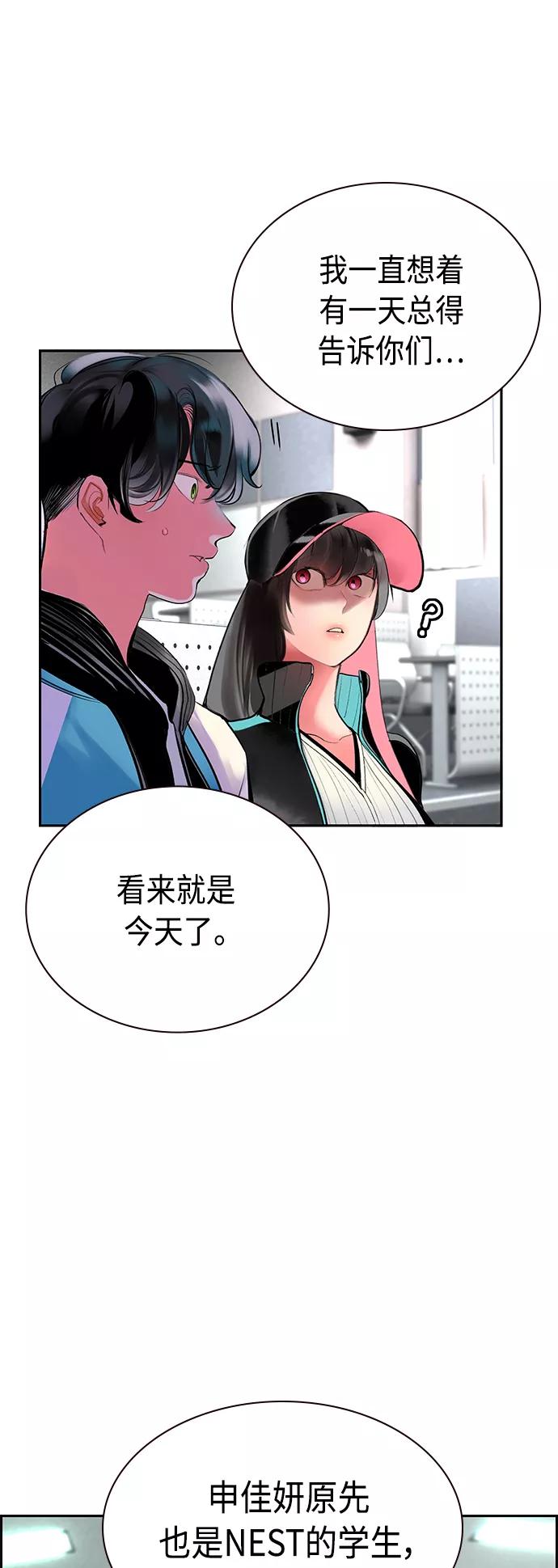 《丛林果汁》第54话 第27页