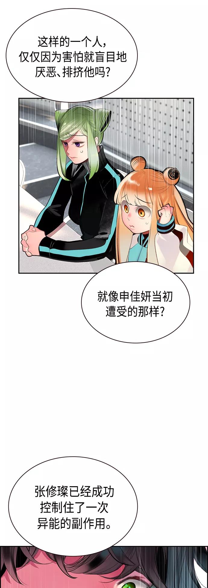 《丛林果汁》第54话 第54页