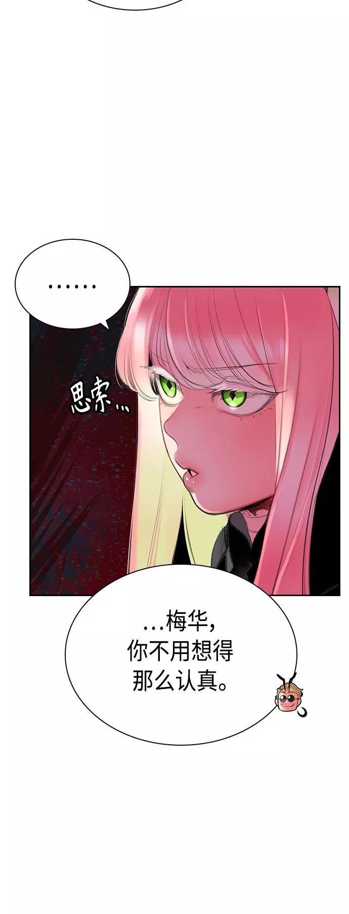 《丛林果汁》第55话 第26页